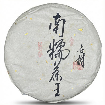 2018 Nannuo Mountain King Ancient Tree Raw Pu-erh Tea Cake, 357g, from Yunnan