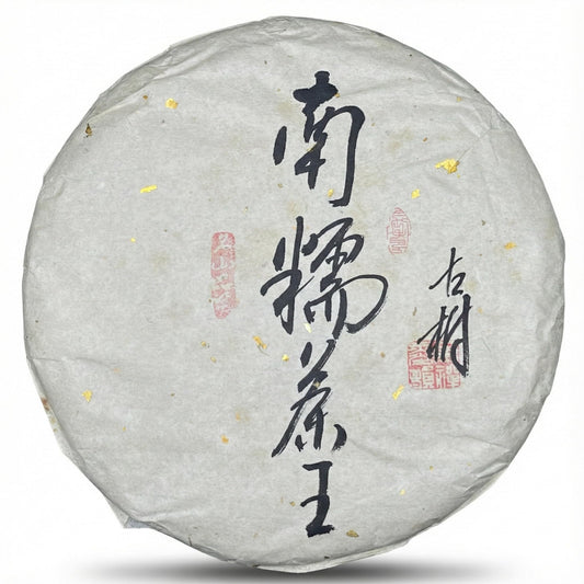 2018 Nannuo Mountain King Ancient Tree Raw Pu-erh Tea Cake, 357g, from Yunnan