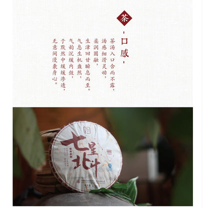 Douji 2014 Qixing Beidou Pu-erh Tea Cake, 400g Raw Pu-erh (Sheng)