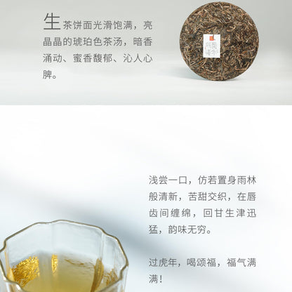 Pu-Erh tea,Rainforest Ancient Tree Tea,2021,虎年頌福 Blessings In The Year Of The Tiger,357g,Ripe