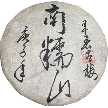 2020 Nannuo Mountain Early Spring Raw Pu-erh Tea Cake, 200g × 5, from Ancient Arbor Trees in Yunnan