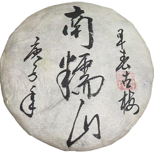 2020 Nannuo Mountain Early Spring Raw Pu-erh Tea Cake, 200g × 5, from Ancient Arbor Trees in Yunnan