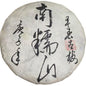 2020 Nannuo Mountain Early Spring Raw Pu-erh Tea Cake, 200g × 5, from Ancient Arbor Trees in Yunnan