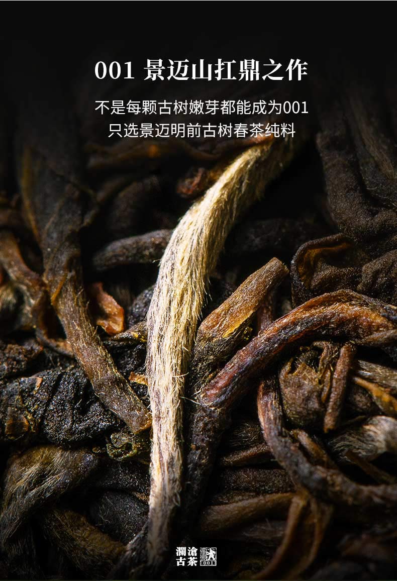 Lancang Ancient Tea 2020 001 Raw Pu-erh Tea Cake 400g