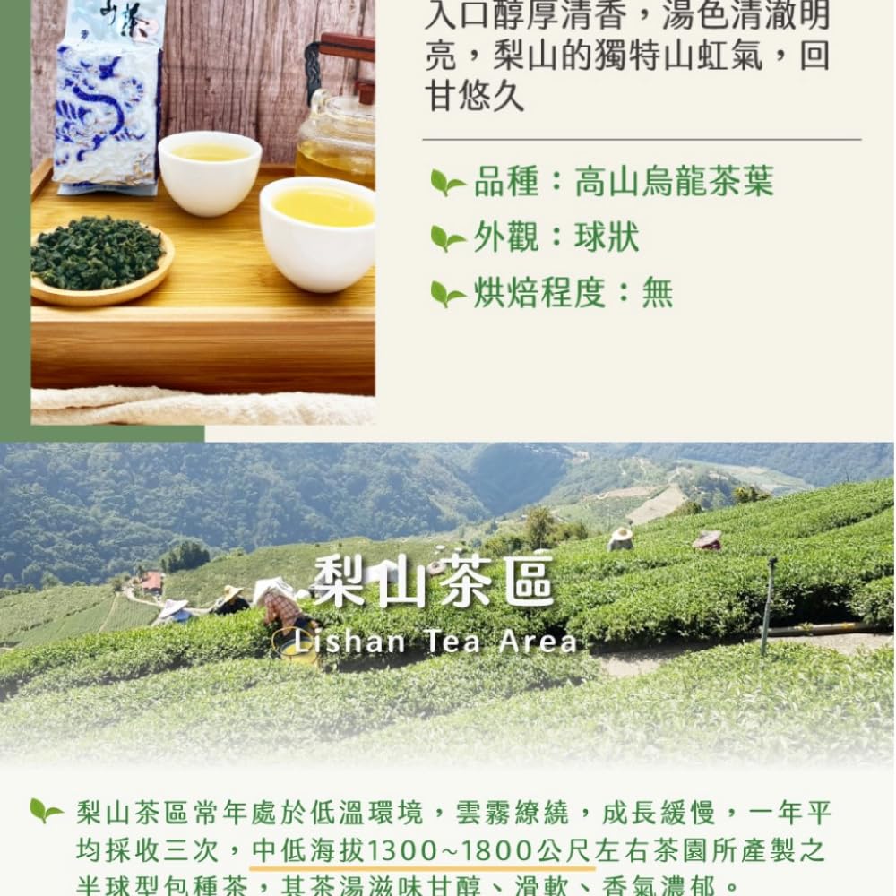 Taiwan unique tea,梨山嫩摘烏龍茶葉 Lishan Oolong Tea,150g*4