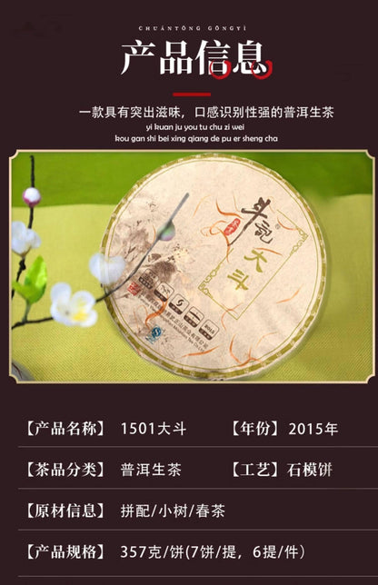 Douji 2015 Raw Pu-erh Tea Cake, Da Dou 1501 Batch, 357g Pressed Tea, Yunnan Puerh Spring Tea
