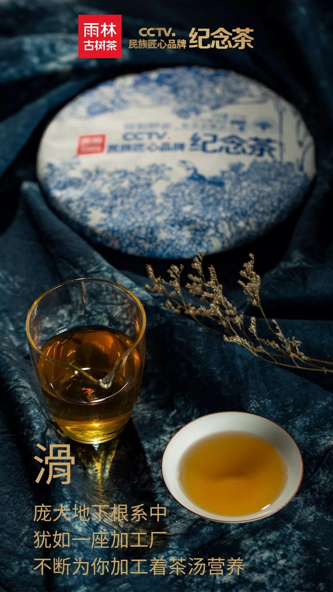 2019 CCTV Commemorative Wild Tree Raw Pu-erh Tea Sheng Pu-erh Cake 357g