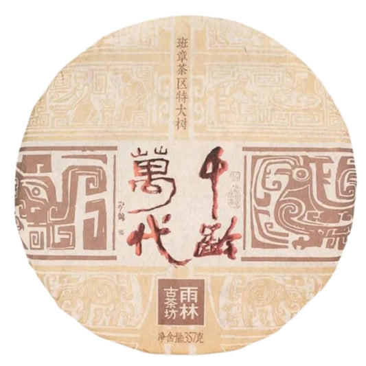 Yulin Ancient Tea 2019 Qian Ling Wan Dai Banzhang Extra Large Ancient Tree Raw Puerh Tea Premium Cake 357g