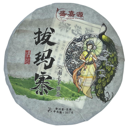 2020 Pama Village Raw Pu-erh Tea Cake, 357g, Sheng Jia Yuan, from Yunnan"