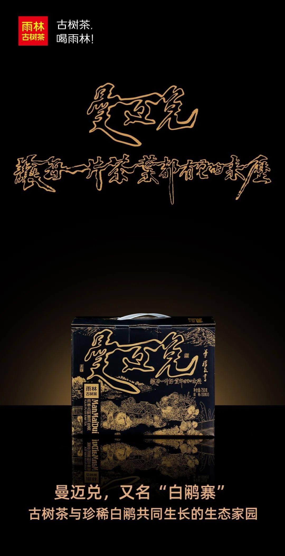 Yulin 2020 ManMaiDui Ancient Tree Raw Puer Tea Cake 150g*5