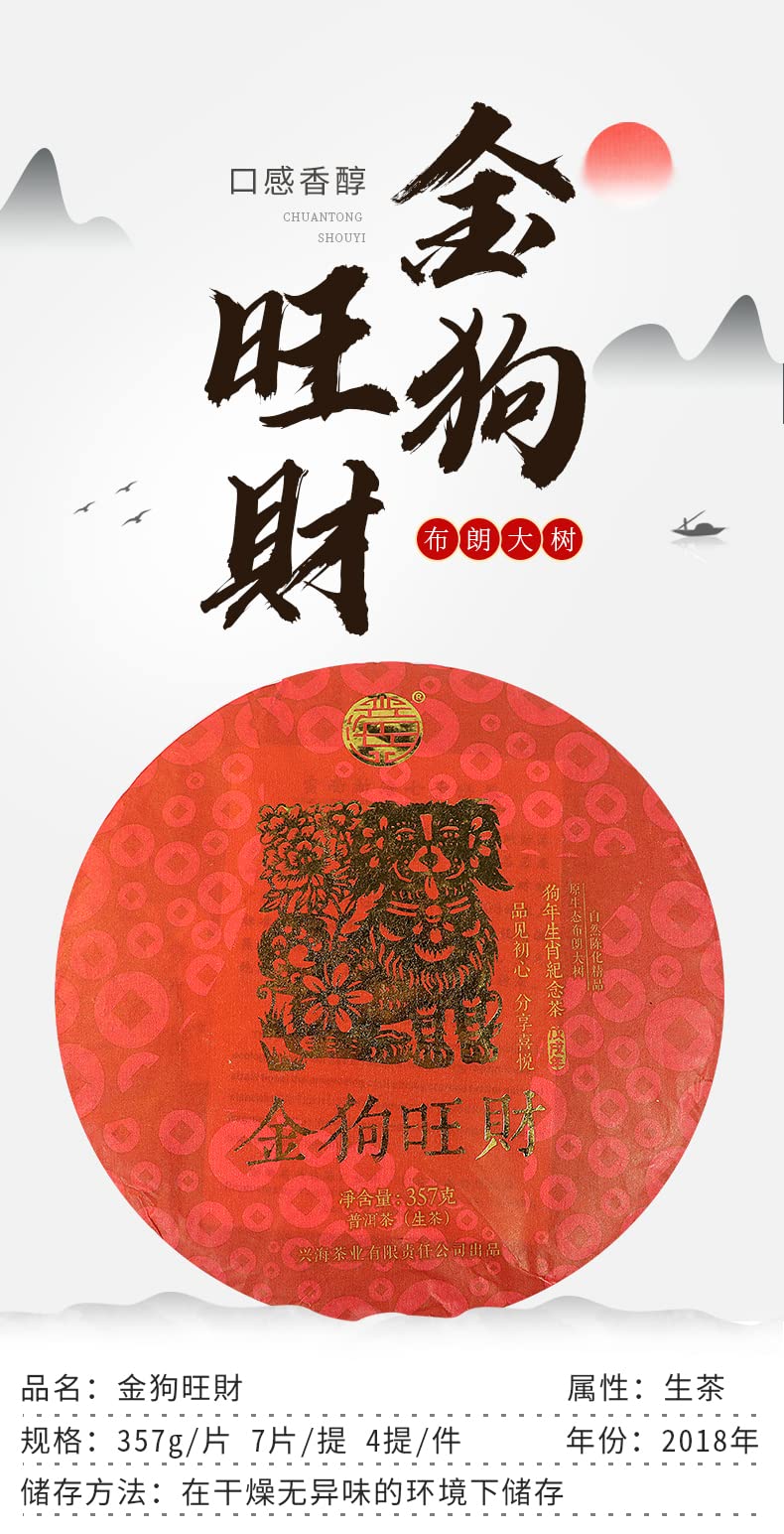 2018 Xinghai Golden Dog Prosperity Raw Pu-erh Tea Cake, 357g, from Yunnan
