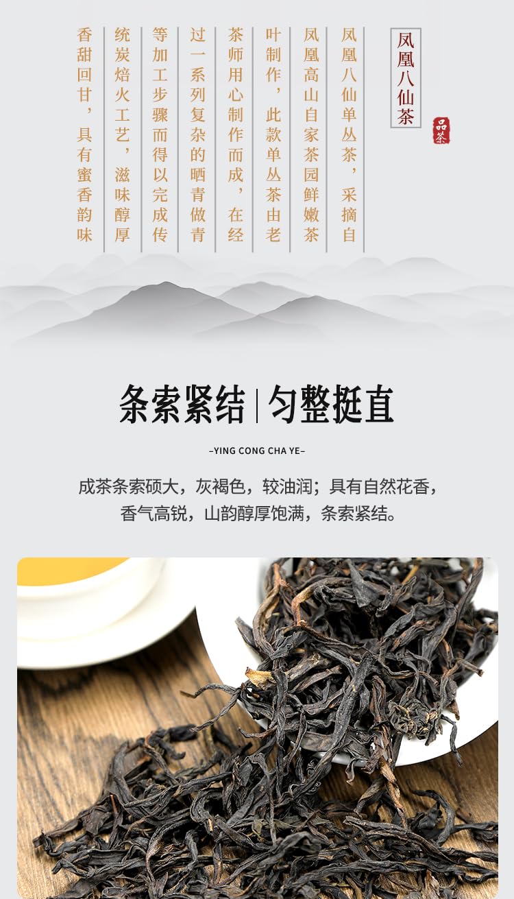Phoenix Dancong 鳳凰單叢,凤凰八仙茶,礼盒,250g*2,Shipped from China
