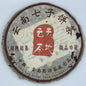 2007 Siyuan Tea Factory “Heaven and Earth Cloud” Raw Pu-erh Tea Cake, 357g, from Yunnan