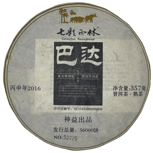 Pu-Erh tea,2016,Colorful Rainforest,Bada,357g,Ripe