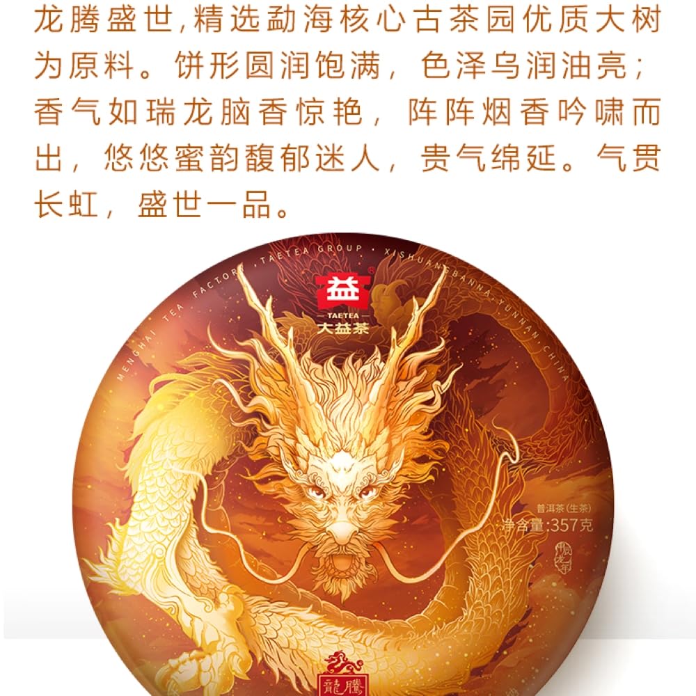 2024 Year of the Dragon Zodiac Raw Pu-erh Tea Cake, 357g, from Yunnan