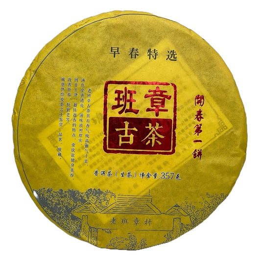 2017 Ban Zhang Ancient Tree Raw Pu-erh Tea Cake, 357g, from Yunnan