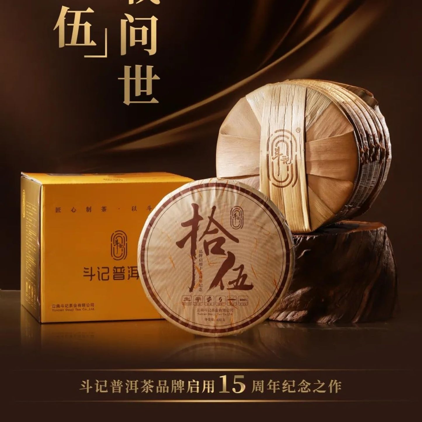 2021 Dovji 15th Anniversary Raw Pu-erh Tea Cake, 400g, from Yunnan