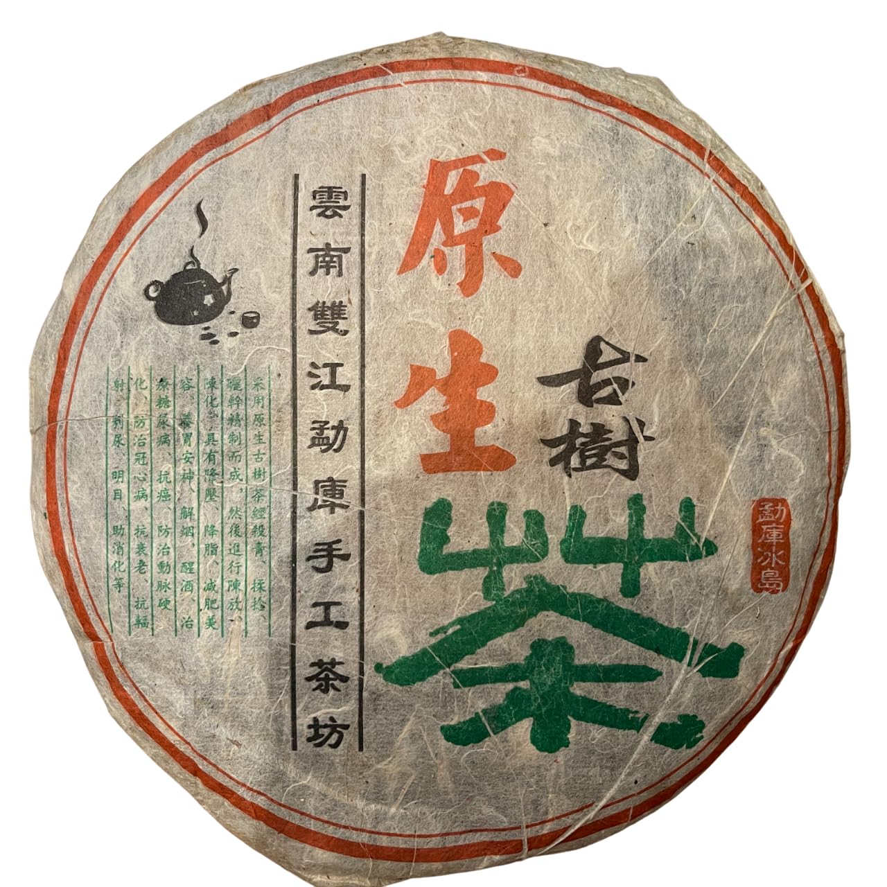 2005 Shuangjiang Mengku Handmade Ancient Tree Raw Pu-erh Tea 357g