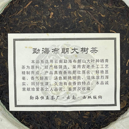 Daddy Brown Banzhang King 2015 Raw Pu-Erh Tea Cake 357g