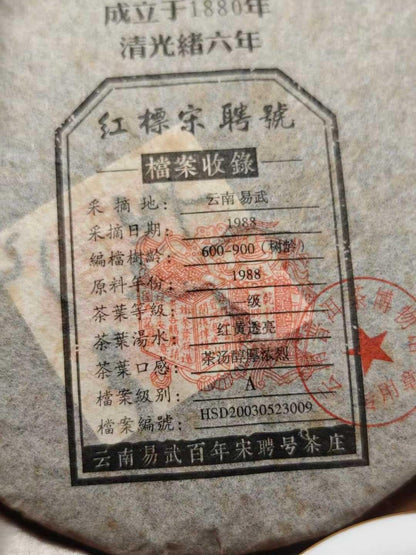 2003 Vintage Raw Puerh Tea Cake 357g - Song Pin Hao (Red Label)