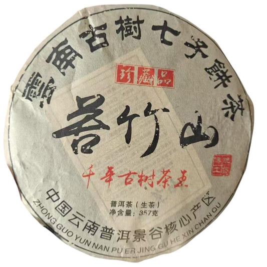 2008 Kuzhu Mountain Raw Pu-erh Tea Cake, 357g, from Yunnan