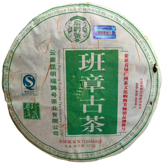 2006 RuiPinHao BanZhang Ancient Tree Raw Pu-erh Tea Cake 357g | Sheng Pu-erh from Yunnan