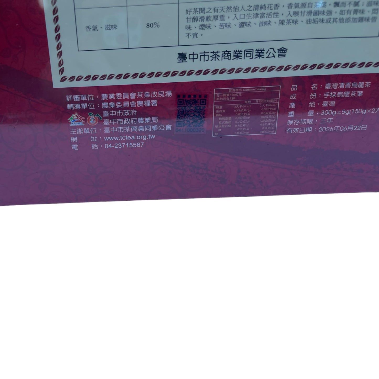 Taiwan unique tea,清香型烏龍茶評鑑 優質獎 Fragrant type Oolong tea,Gold Medal,300g