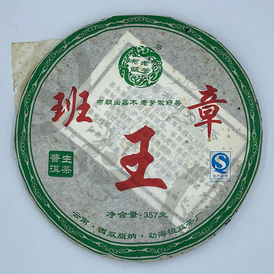Daddy Brown Banzhang King 2015 Raw Pu-Erh Tea Cake 357g