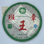 Daddy Brown Banzhang King 2015 Raw Pu-Erh Tea Cake 357g