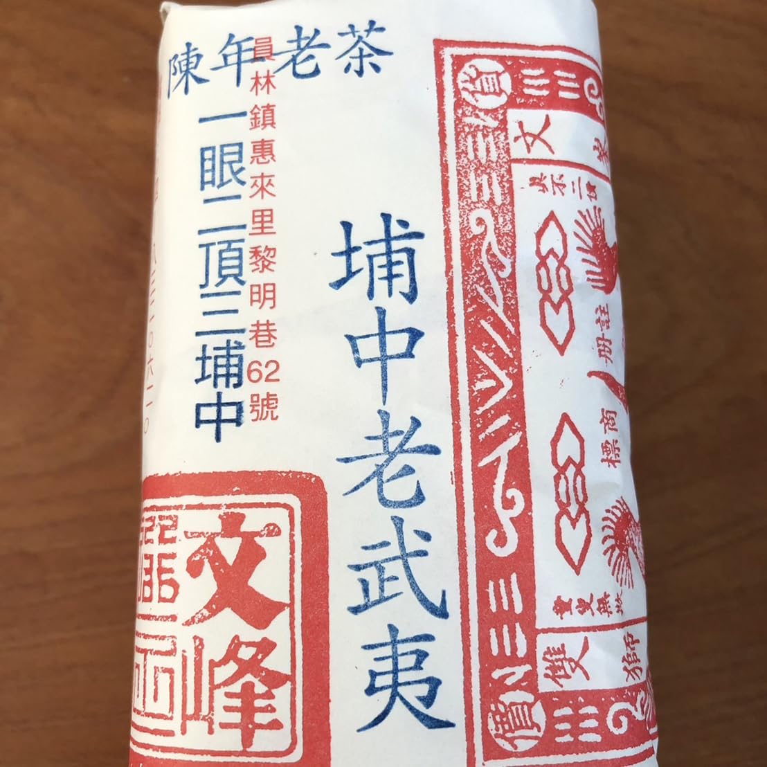 Taiwan unique tea,1980s,埔中 老武夷 Puzhong Old Wuyi,150g*4