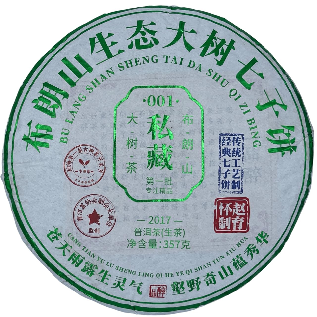 Pu-Erh tea,2022,Brown Mountain Big Tree Tea,357g,Raw