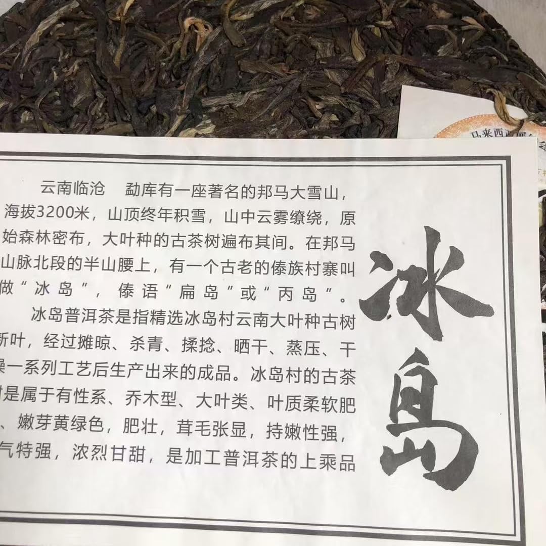 2018 Iceland Gold Medal Raw Pu-erh Tea, 357g, from Bingdao, Yunnan