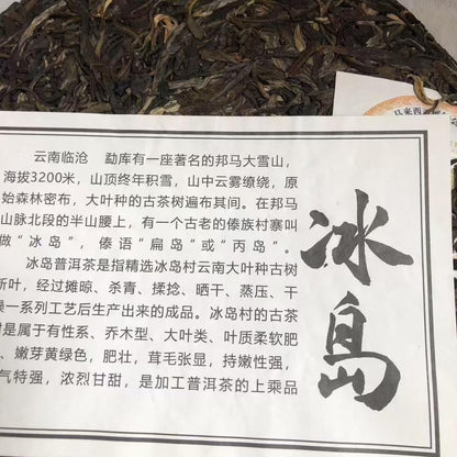 2018 Iceland Gold Medal Raw Pu-erh Tea, 357g, from Bingdao, Yunnan