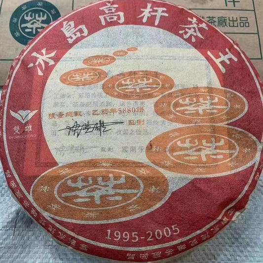 2005 Iceland High Tree Tea King Raw Pu-erh Tea Cake, 357g, from Yunnan