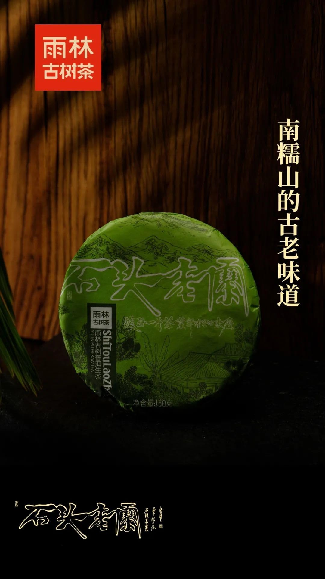 Yulin 2020 Raw Puerh Tea Cake "Shitou Lao Zhai" 150g x 5 CakesTotal 26.4 oz