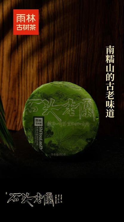 Yulin 2020 Raw Puerh Tea Cake "Shitou Lao Zhai" 150g x 5 CakesTotal 26.4 oz