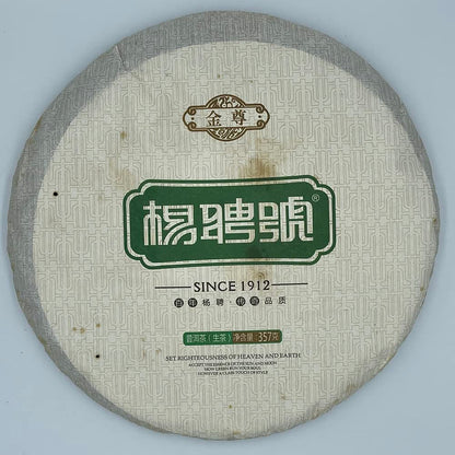 Yang Pinhao Gold Zun Raw Pu-Erh Tea 2013 – 357g