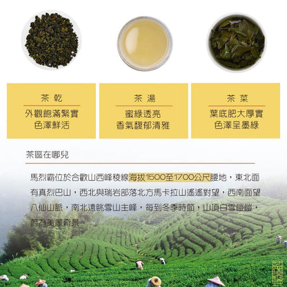 Taiwan unique tea,梨山馬烈霸冷甜厚實烏龍茶 Lishan Malieba Oolong Tea,75g*4