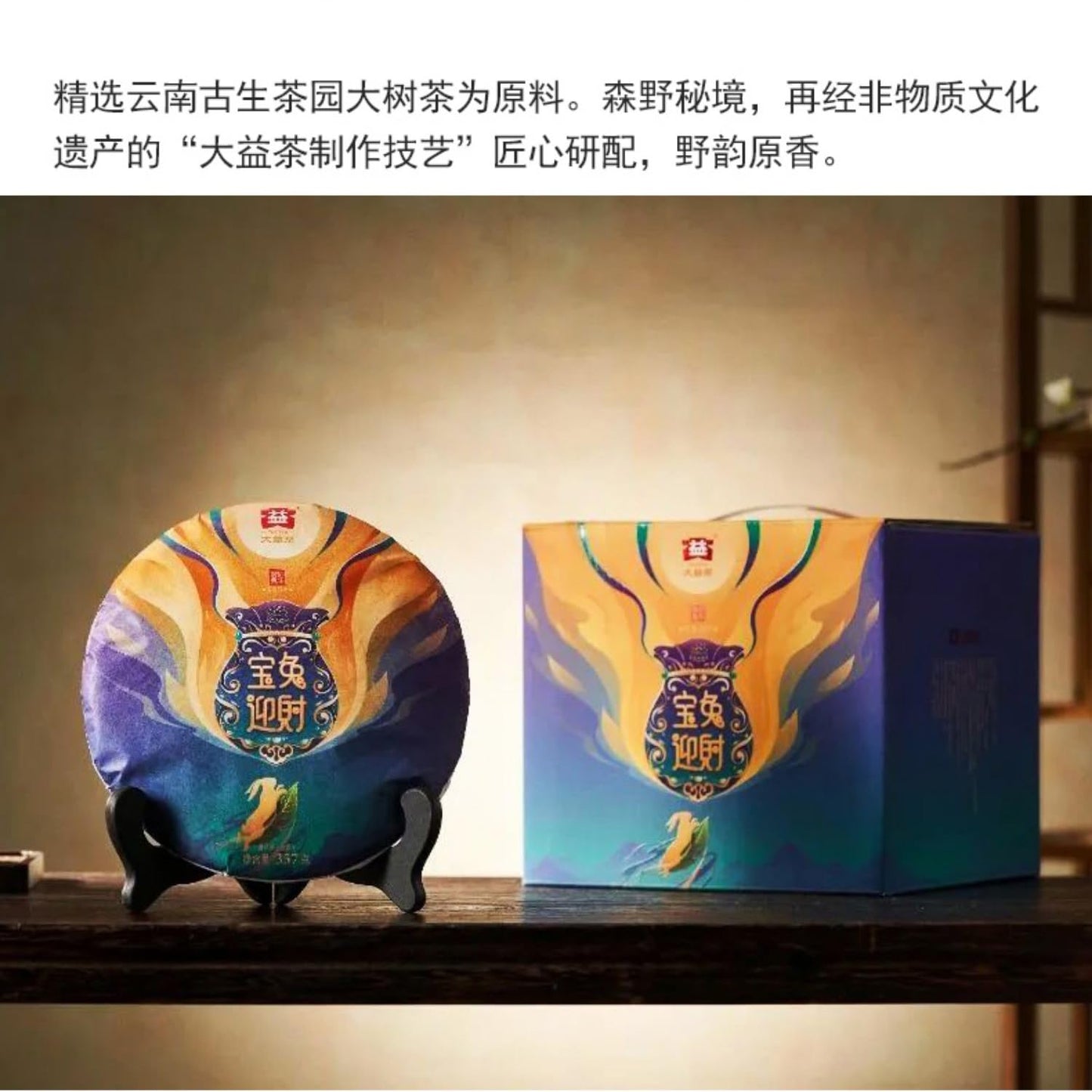 2023 Year of the Rabbit Zodiac Raw Pu-erh Tea Cake, 357g, from Yunnan