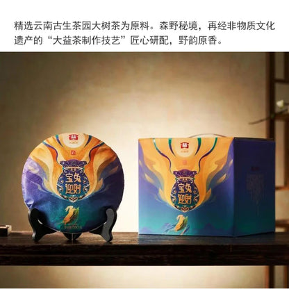 2023 Year of the Rabbit Zodiac Raw Pu-erh Tea Cake, 357g, from Yunnan