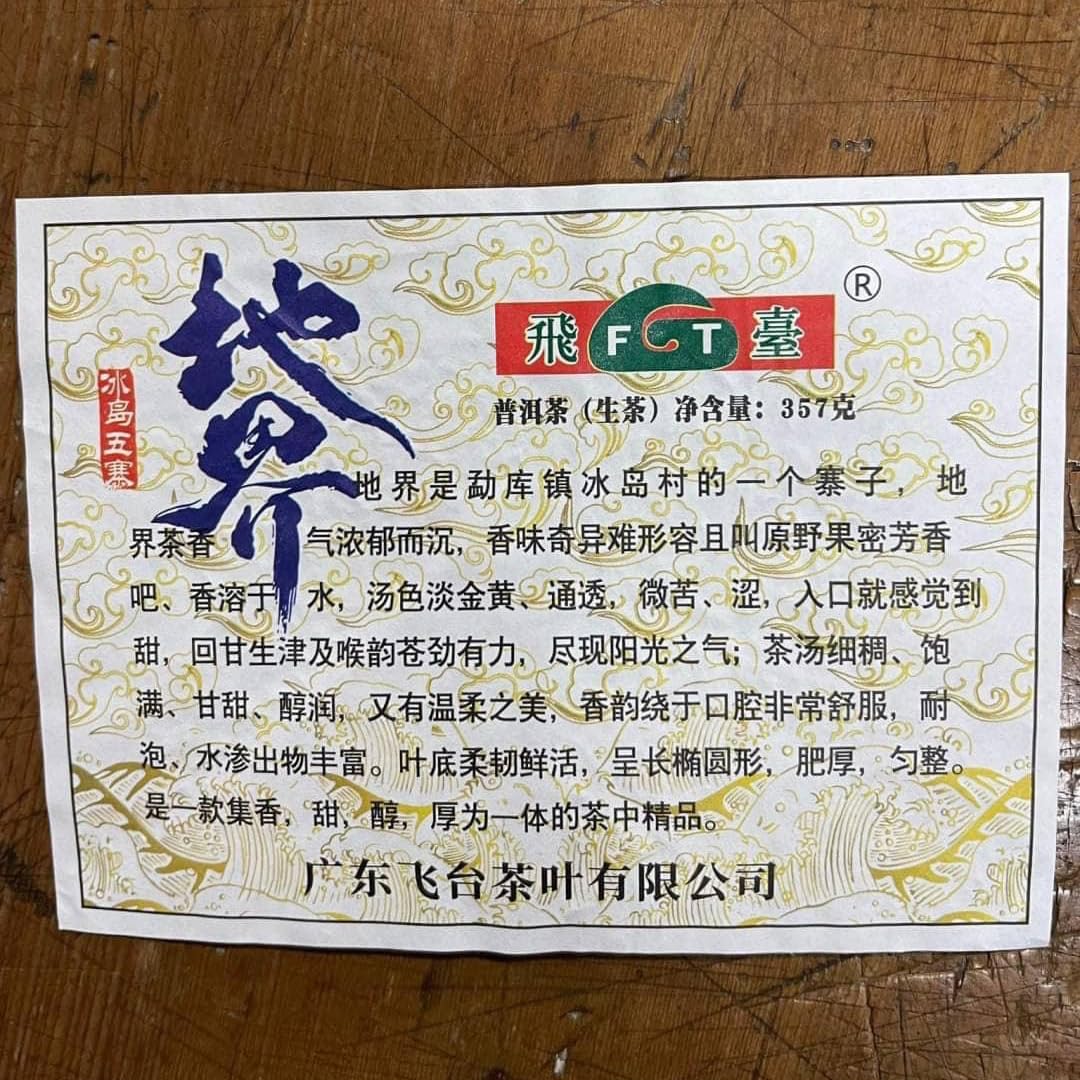 Fei Tai 2020 Diji Raw Pu-Erh Tea – 357g (12.6oz) Sheng Puerh Cake – Premium Aged Chinese Tea