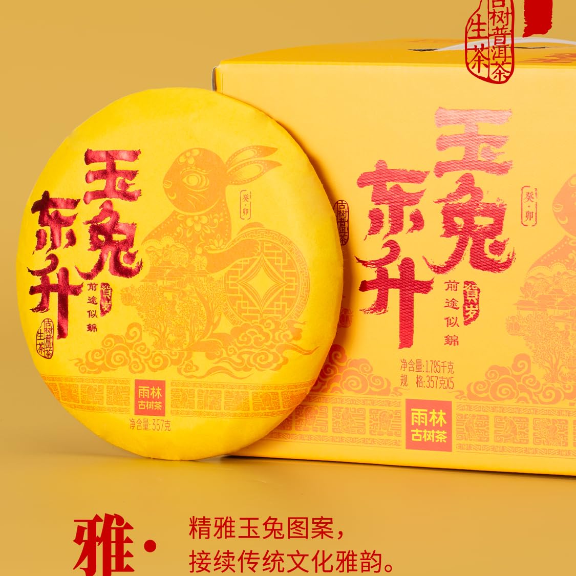 Pu-Erh tea,Rainforest Ancient Tree Tea,2023,玉兔東升 Jade Rabbit Dongsheng,357g,Raw
