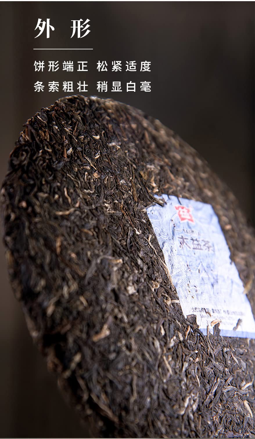 Prime Time 2021 Pu-Erh Tea, 357g, Raw