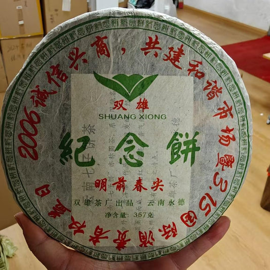 2006 Shuangxiong Yiwu Mingqian Spring Tips Raw Pu-erh Tea Cake, 357g, from Yunnan