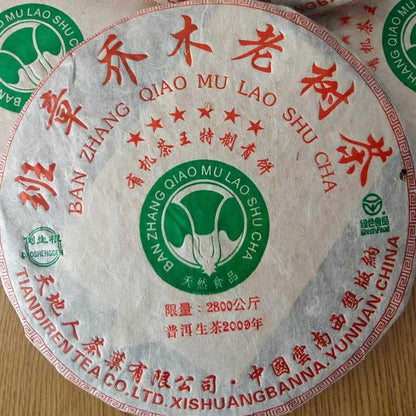 Ban Zhang Old Tree Raw Pu-erh Tea 2009 357g | Ancient Arbor Sheng Tea | Strong & Bold Flavor