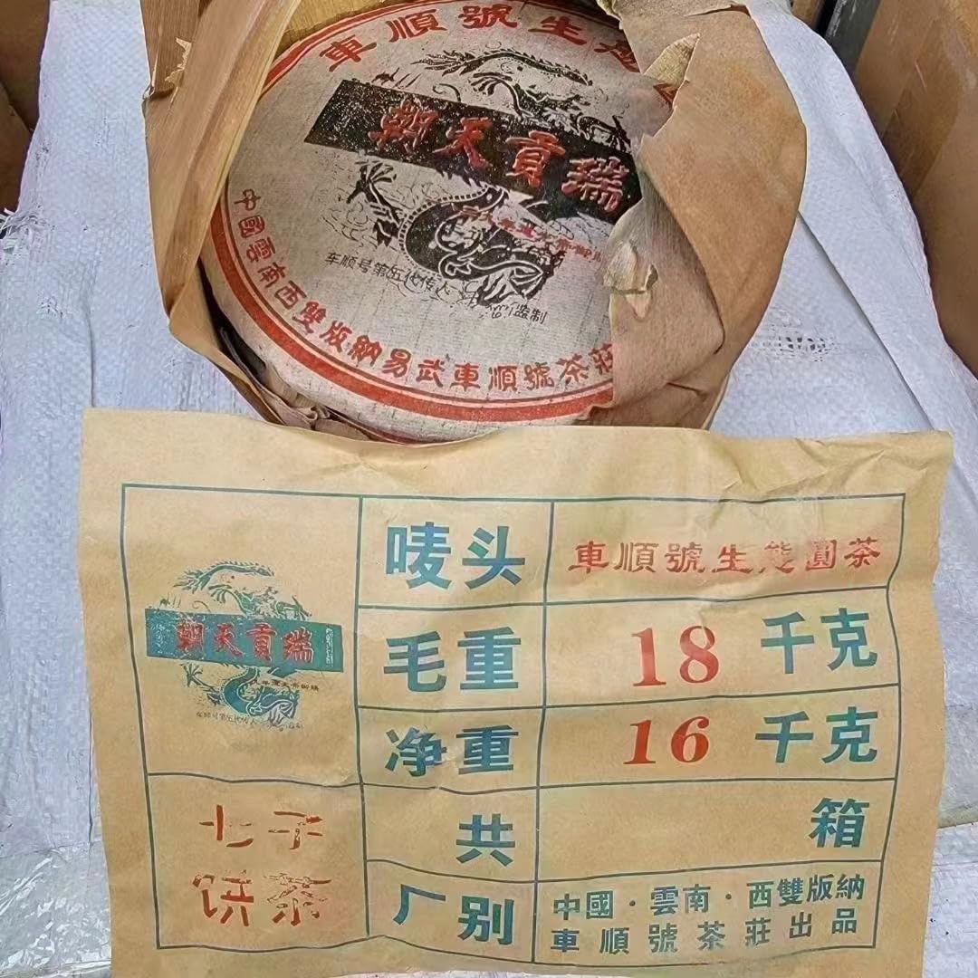 Che Shun Hao Chaotian Gongrui Raw Pu-Erh Tea 2004 – 357g