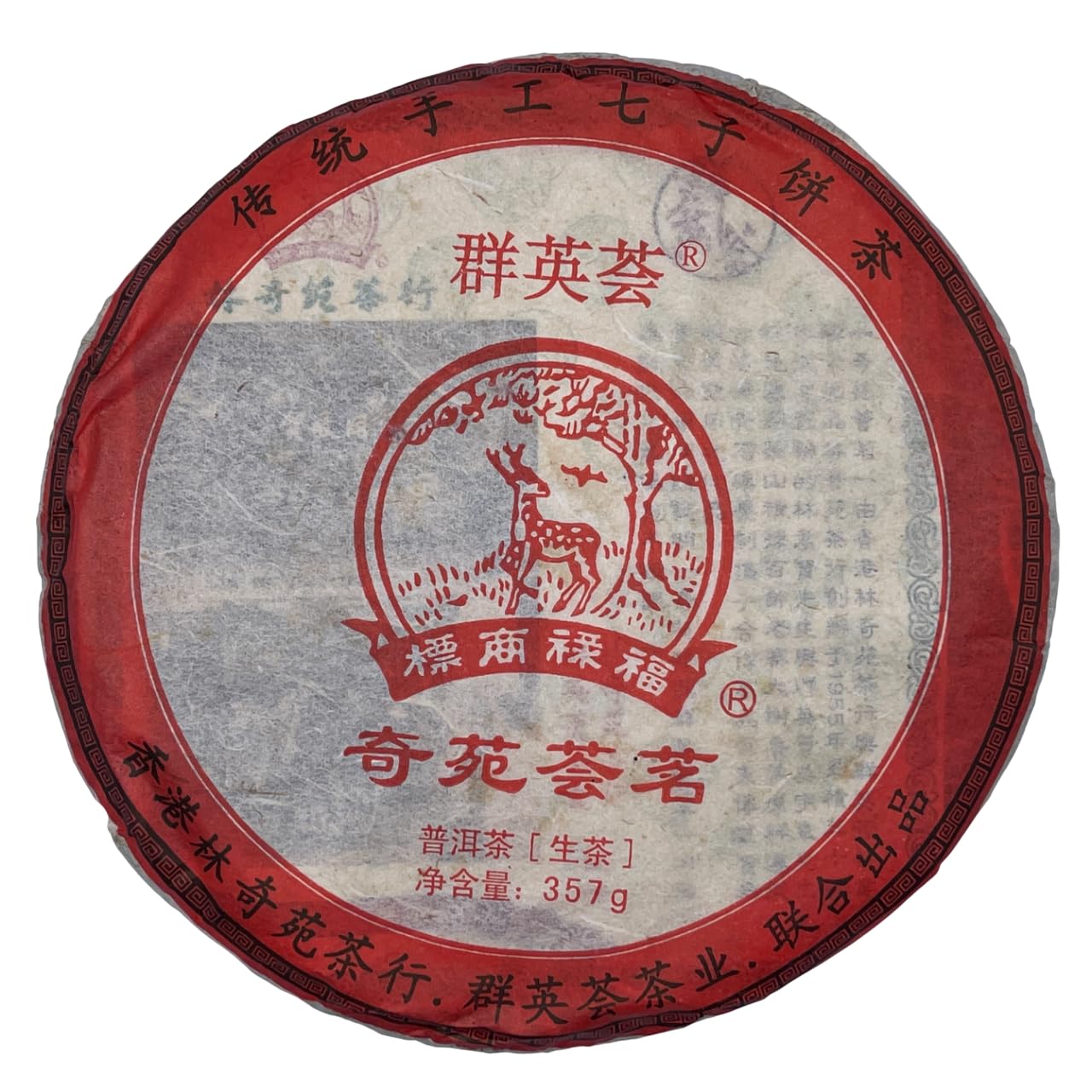 2011 Aged Raw Pu-erh Tea Cake - Qun Ying Hui Qi Yuan Hui Ming, 357g | Chinese Loose Leaf Sheng Cha from Yunnan"
