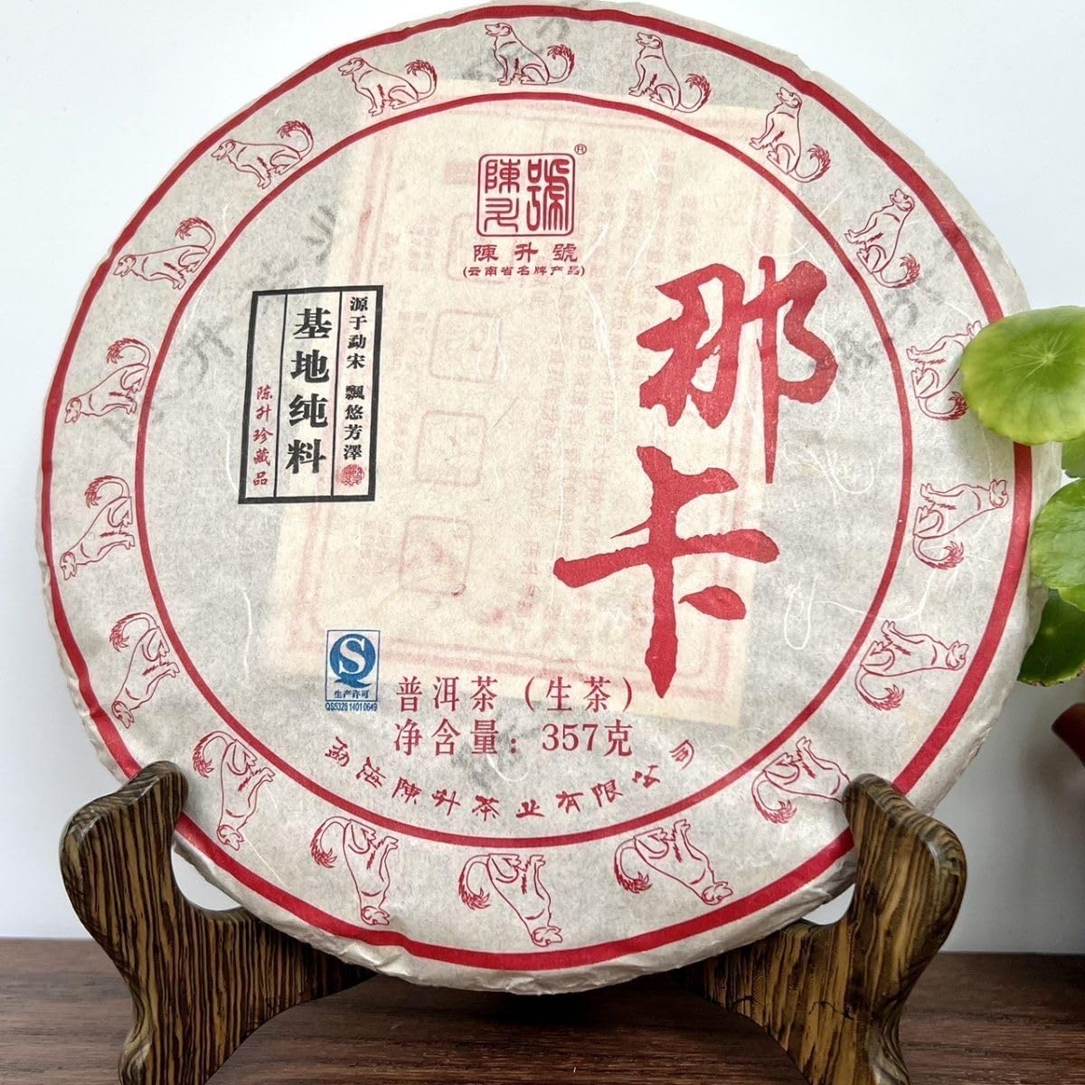 Chen Sheng Hao 2018 Naka Raw Pu-Erh Tea –357g (12.6oz) Sheng Puerh Cake–Premium Aged Chinese Green Tea