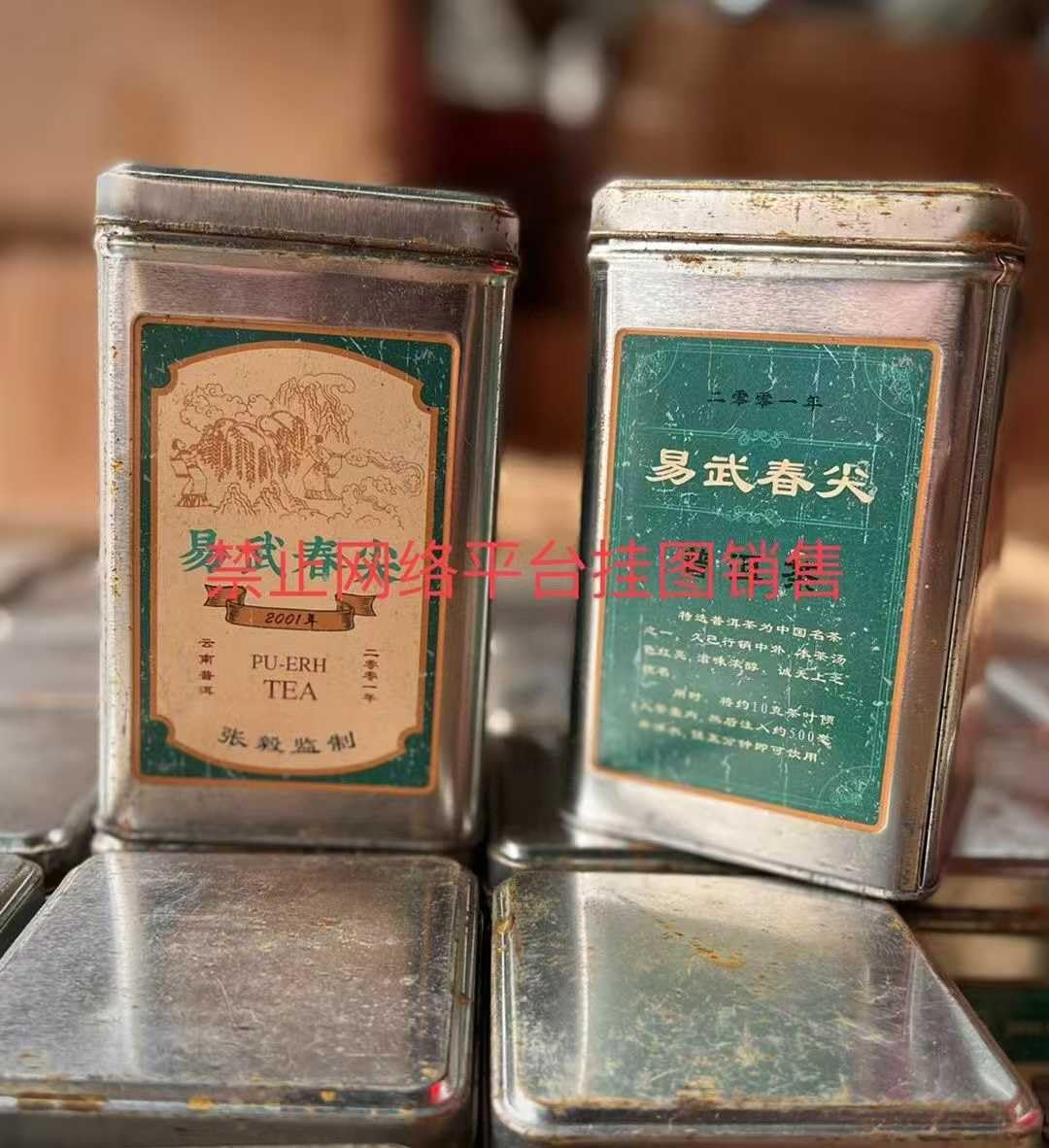 2001 Yiwu Spring Bud Raw Pu-erh Tea 150g×2, Master Zhang Yi Supervised