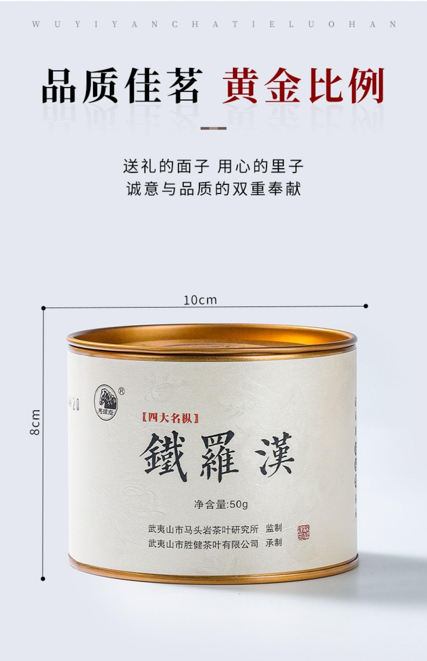 武夷岩茶,四大名叢,鐵羅漢,50g*8,Shipped from China